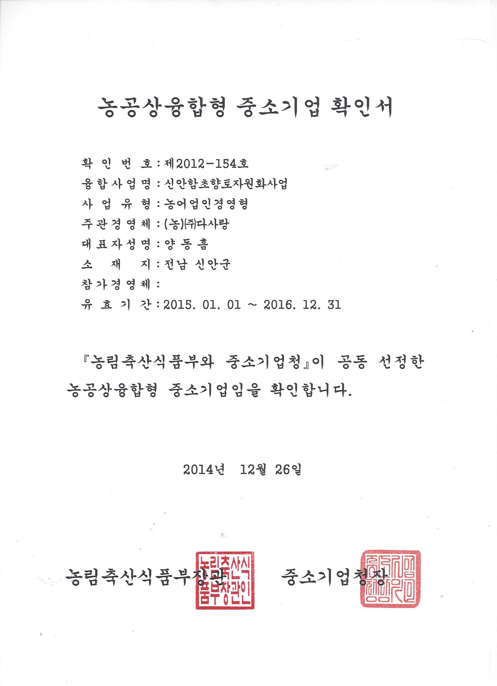 신안함초
